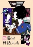 The Tatami Galaxy *german subbed*